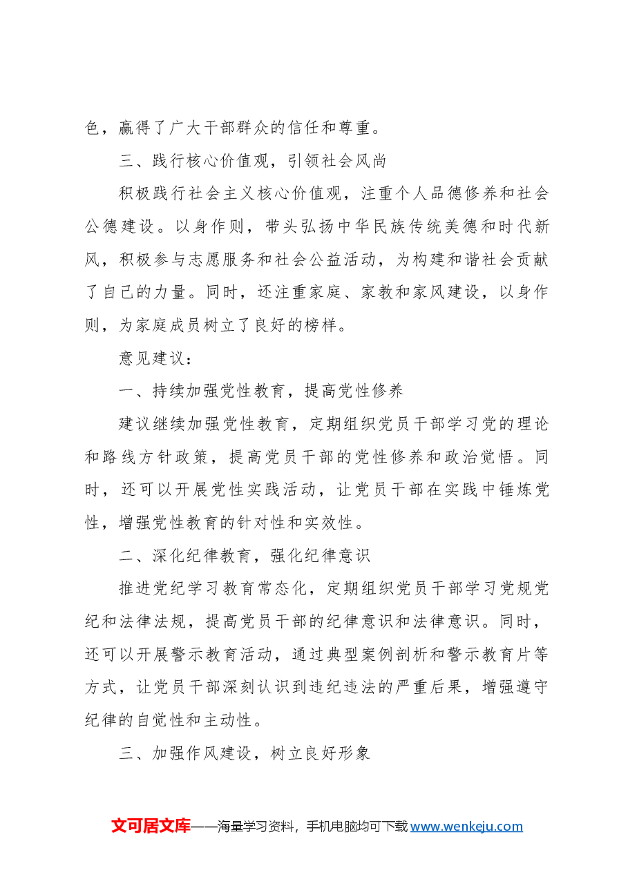 2024年度党员领导干部民主生活会征求意见反馈内容(内容很多,摘抄就行).docx,第4页预览