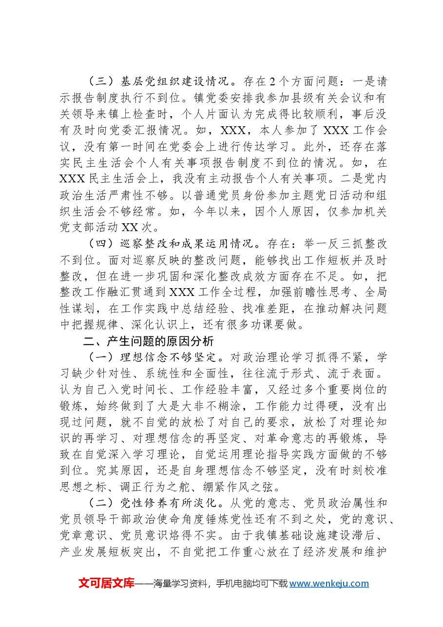巡察整改专题民主生活会个人对照检查材料(2024).docx,第2页预览