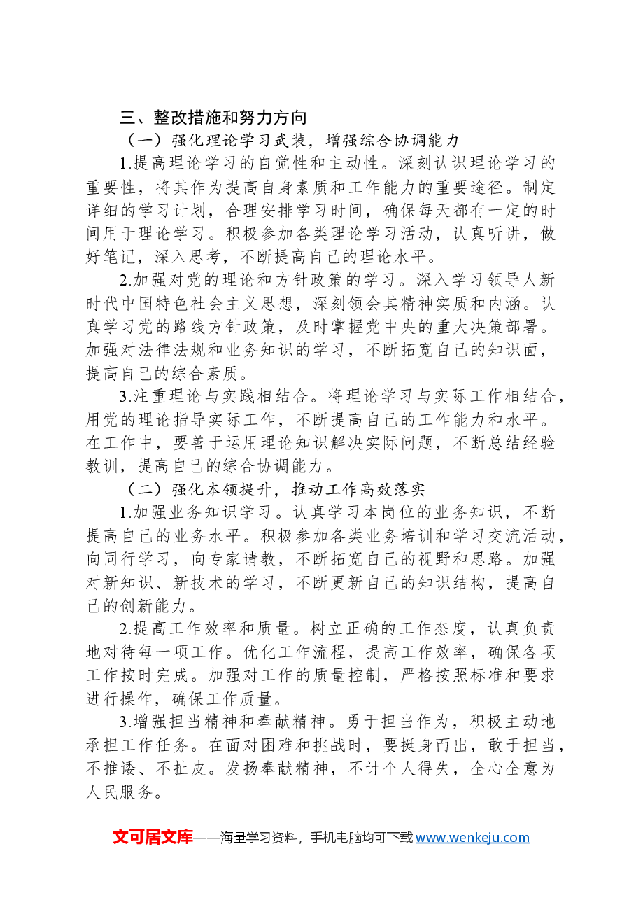 2024年巡察整改专题民主生活会个人对照检查材料.docx,第4页预览