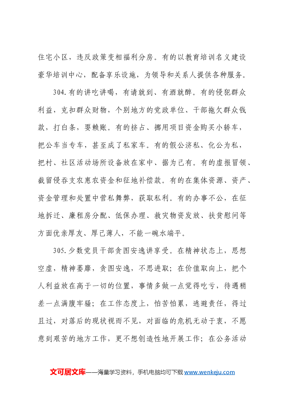 民主生活会问题清单600条(批评).doc,第2页预览