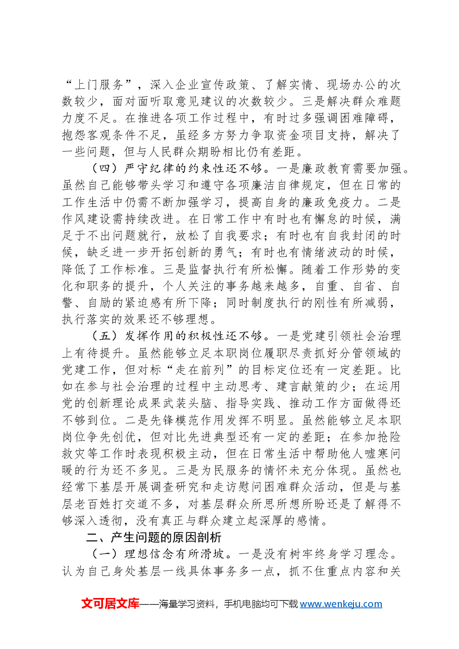 2024年巡察整改专题组织生活会个人对照检查材料.docx,第2页预览
