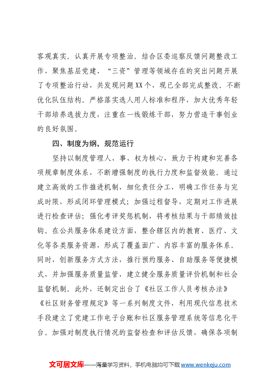街道办主任民主生活会表态发言.docx,第3页预览