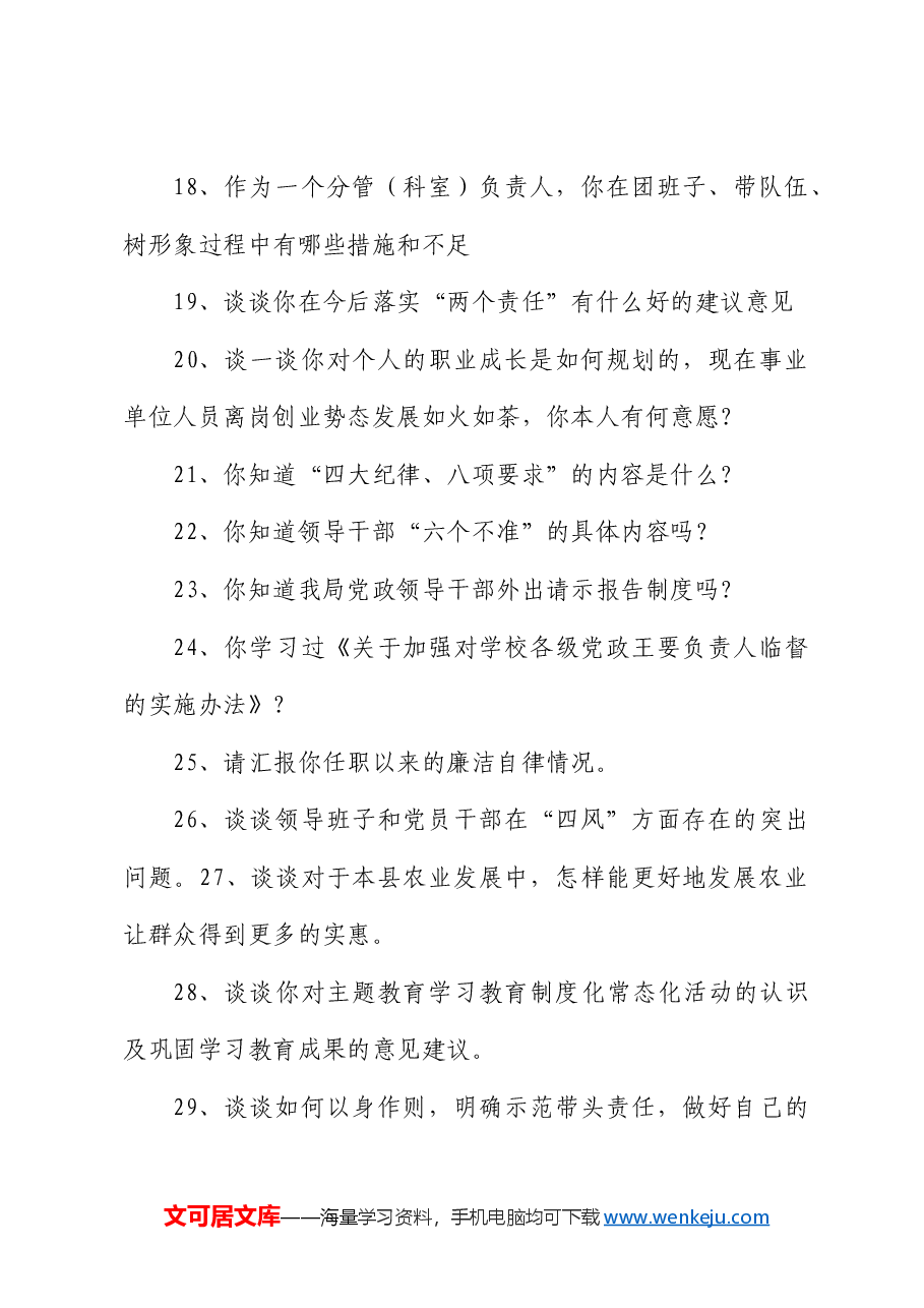 生活会前谈心谈话提纲(100条)及谈话主要内容记录(16份).doc,第3页预览