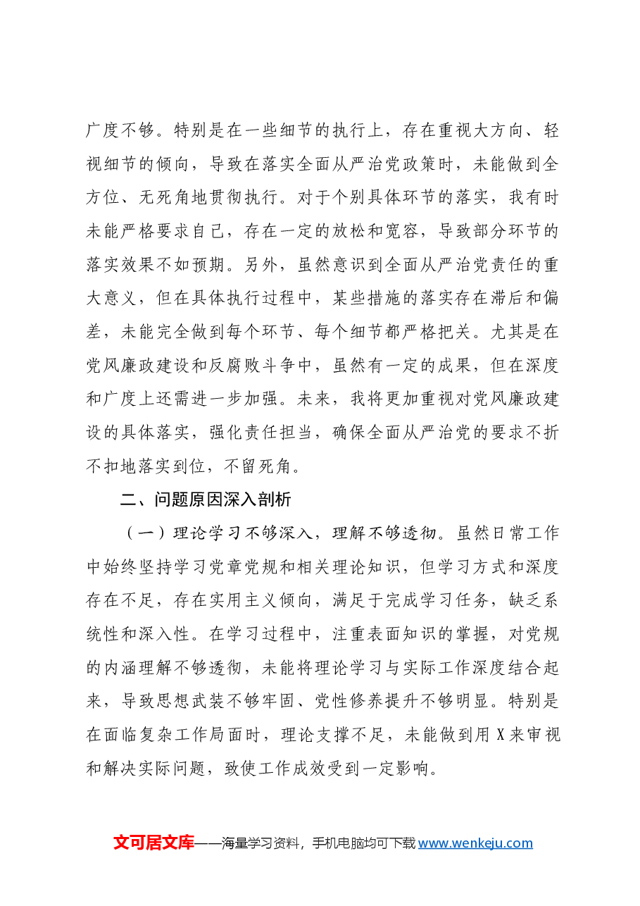 2024年专题民主生活会个人对照发言材料四个带头.docx,第4页预览
