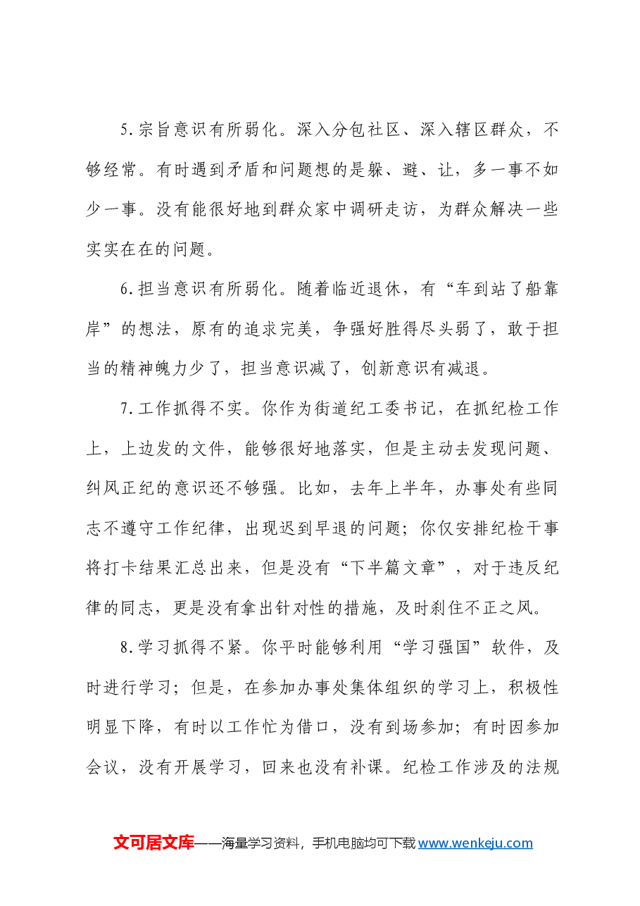 民主生活会问题清单300条(批评意见).doc,第2页预览