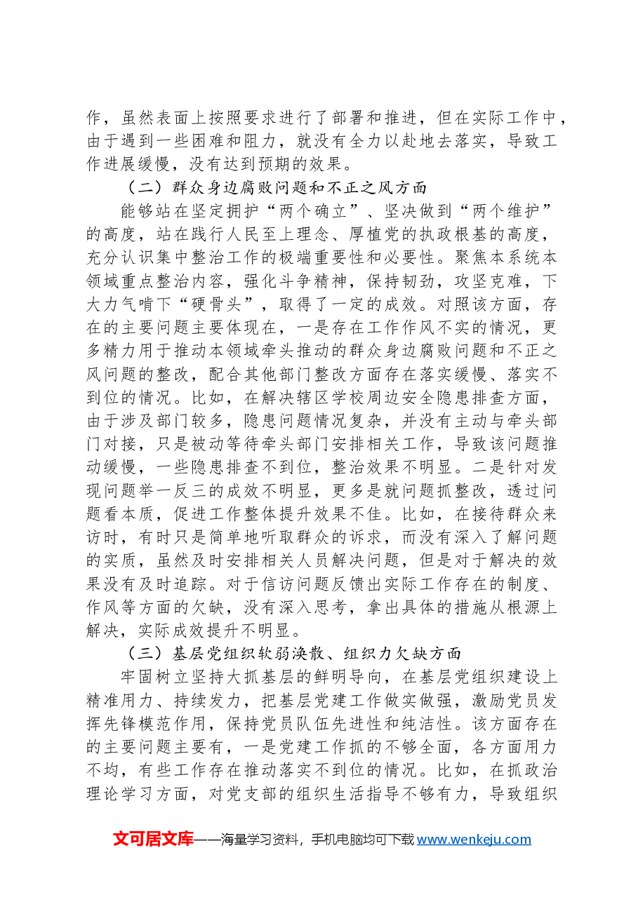 主要领导巡察整改专题民主生活会对照检查材料.docx,第2页预览
