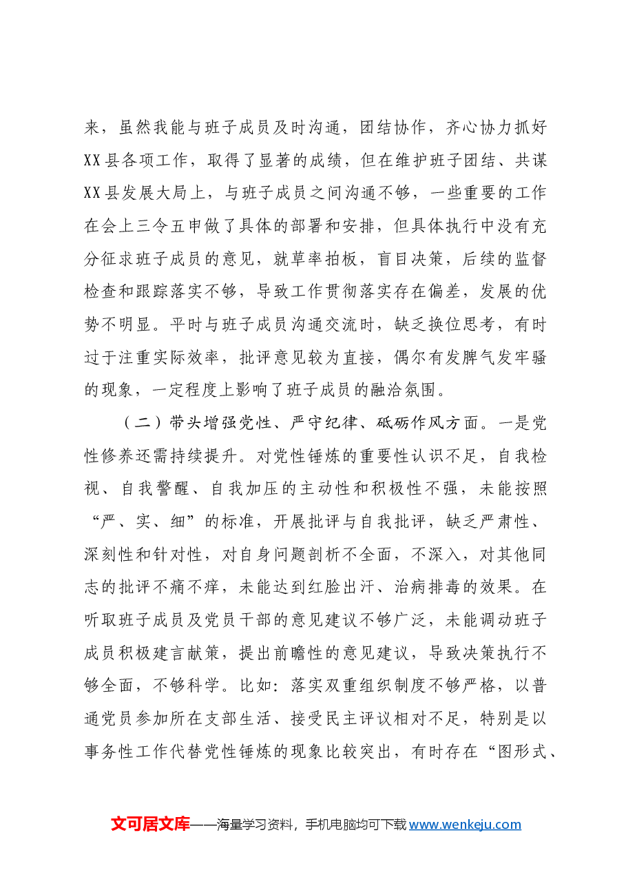 2024年度民主生活会“四个带头”个人对照检查材料.docx,第3页预览