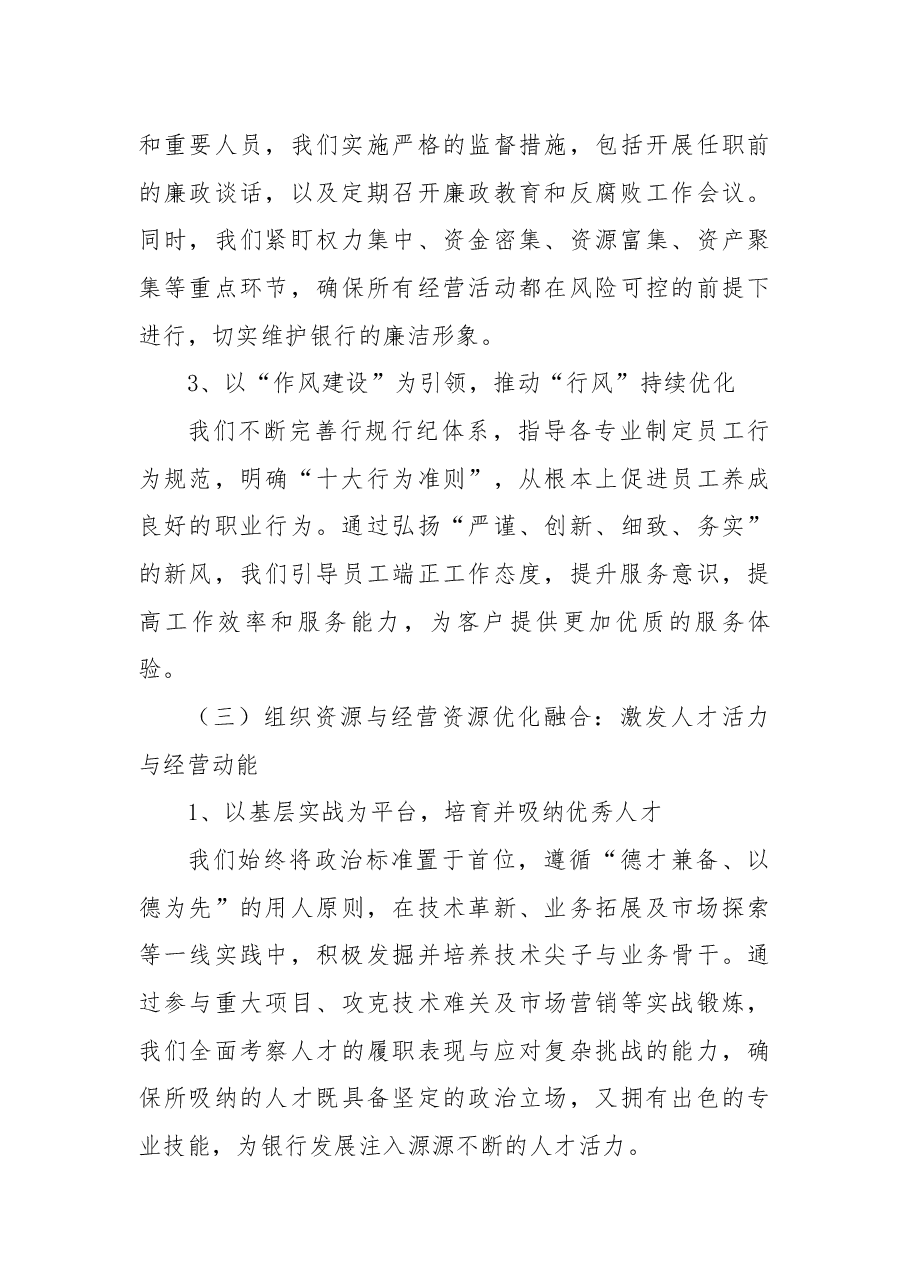 党建品牌成果案例：“五维融合”提升党建质效.docx，第4页预览