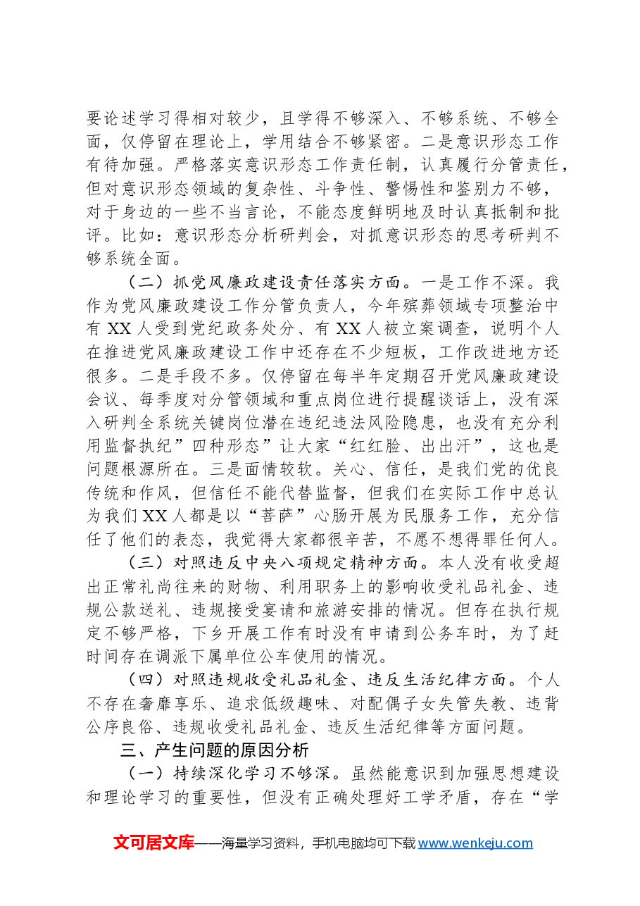 “以案促改”专题民主生活会个人对照检查材料.docx,第2页预览