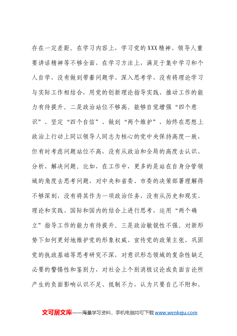 2024年度民主生活会“四个带头”对照检查发言材料.docx,第2页预览