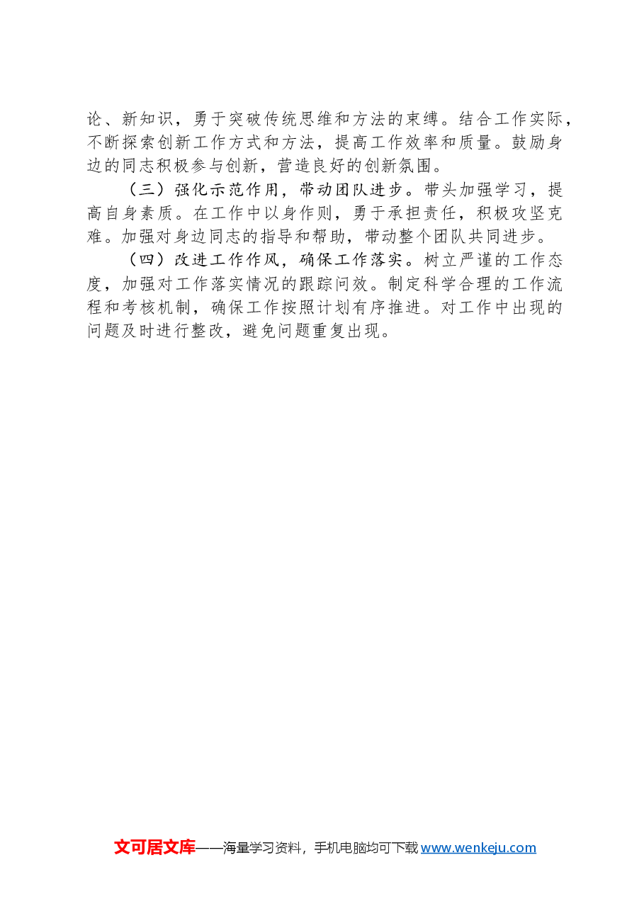 2024年巡视整改专题民主生活会个人对照检查材料.docx,第4页预览