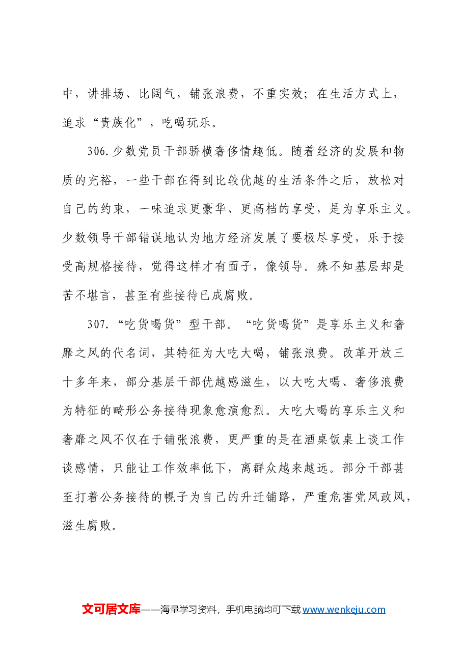 民主生活会问题清单600条(批评).doc,第3页预览
