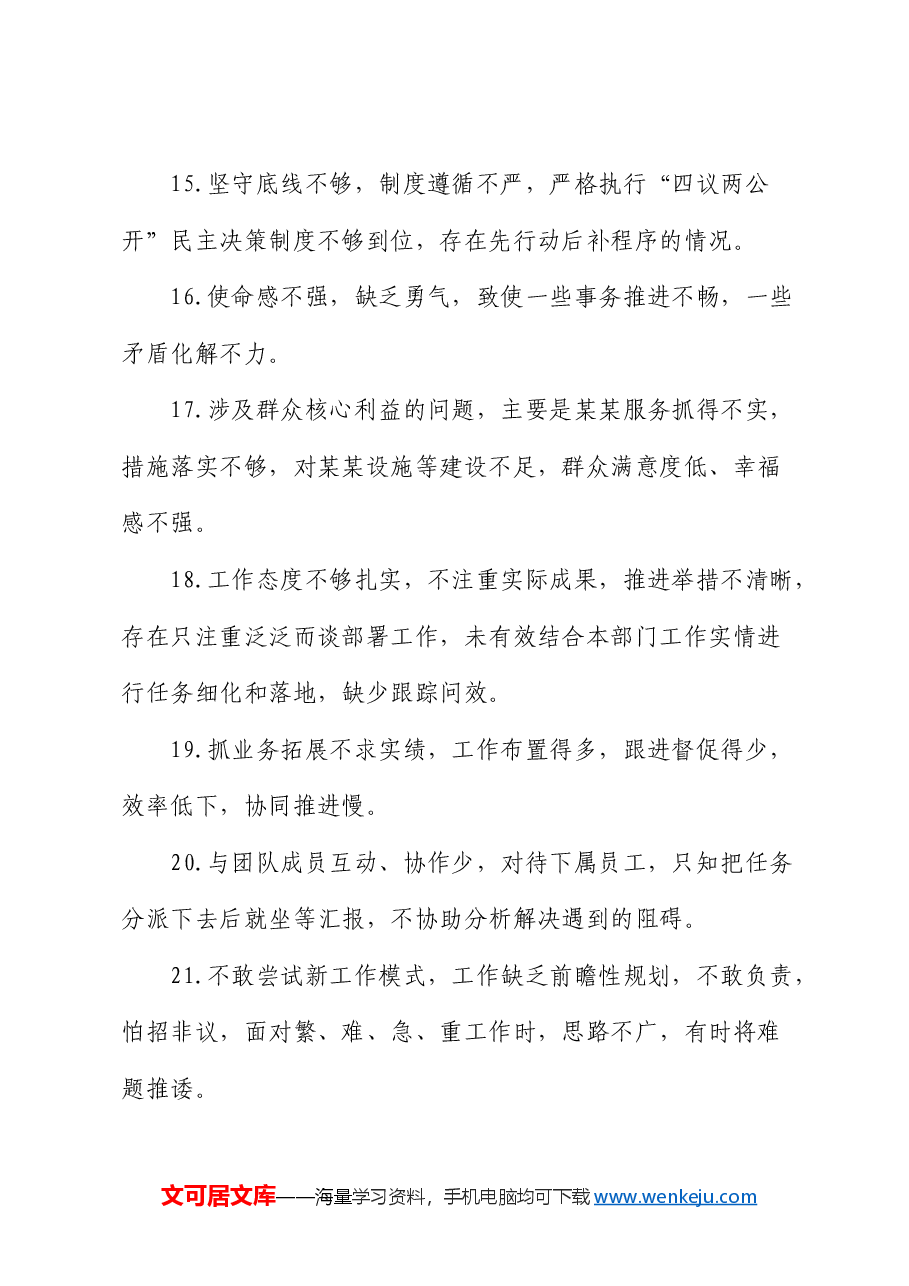 批评与自我批评意见50条.docx,第3页预览