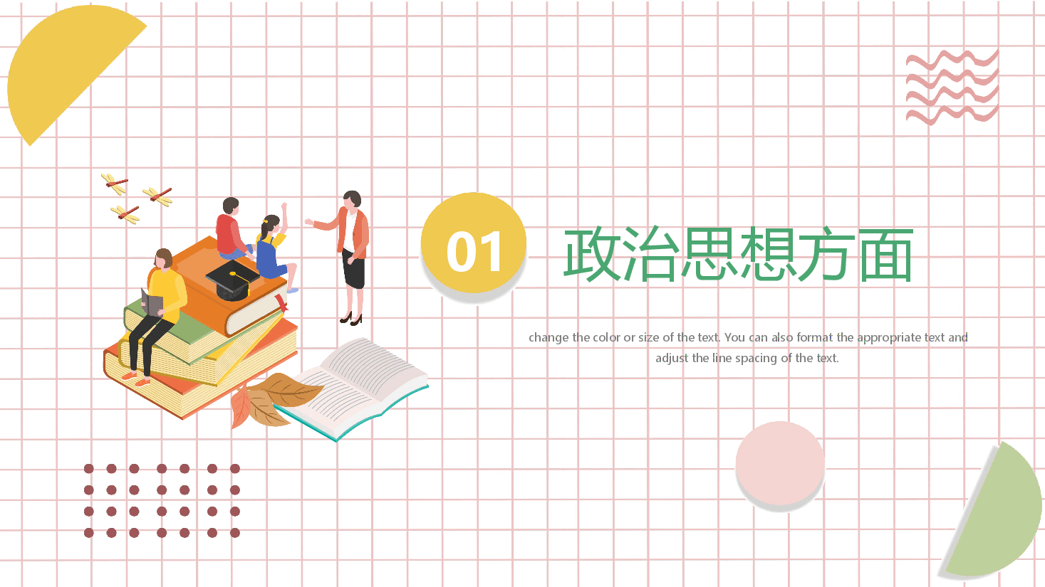 2024年度教师年终总结.pptx，第4页预览
