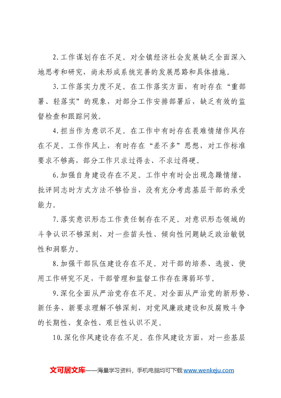 民主生活会、组织生活会查摆问题、批评和自我批评意见汇总(60条).docx,第3页预览