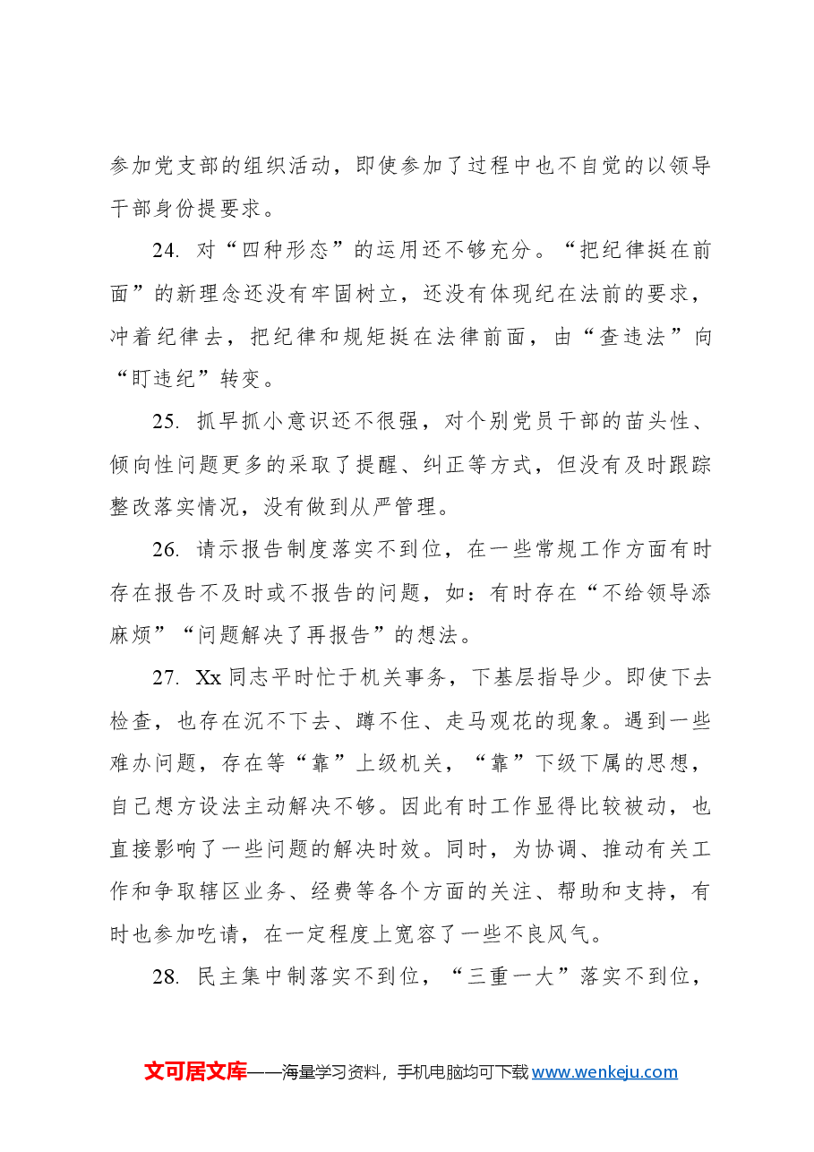 民主生活会、组织生活会批评与自我批评金句集锦(140条).docx,第4页预览