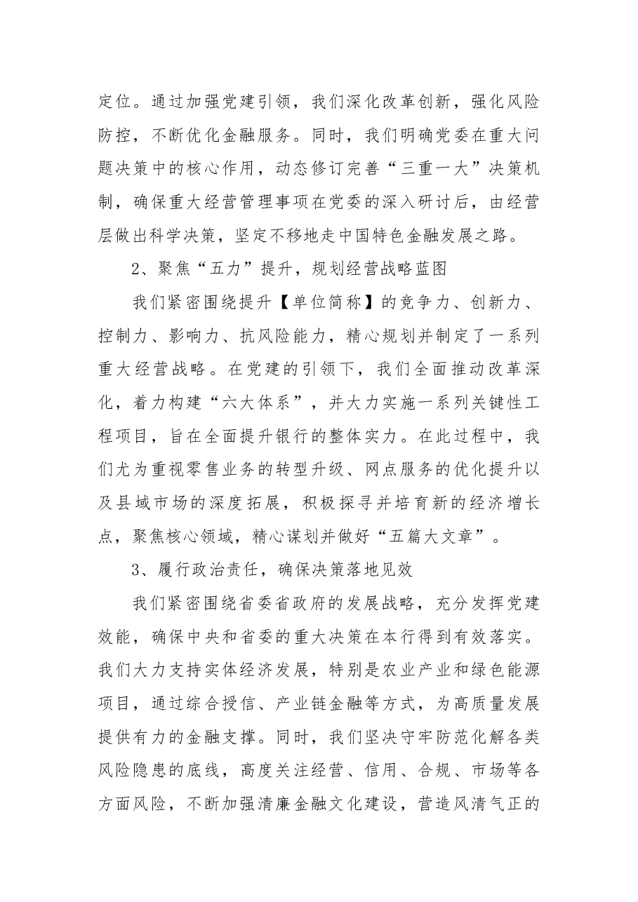 党建品牌成果案例：“五维融合”提升党建质效.docx，第2页预览