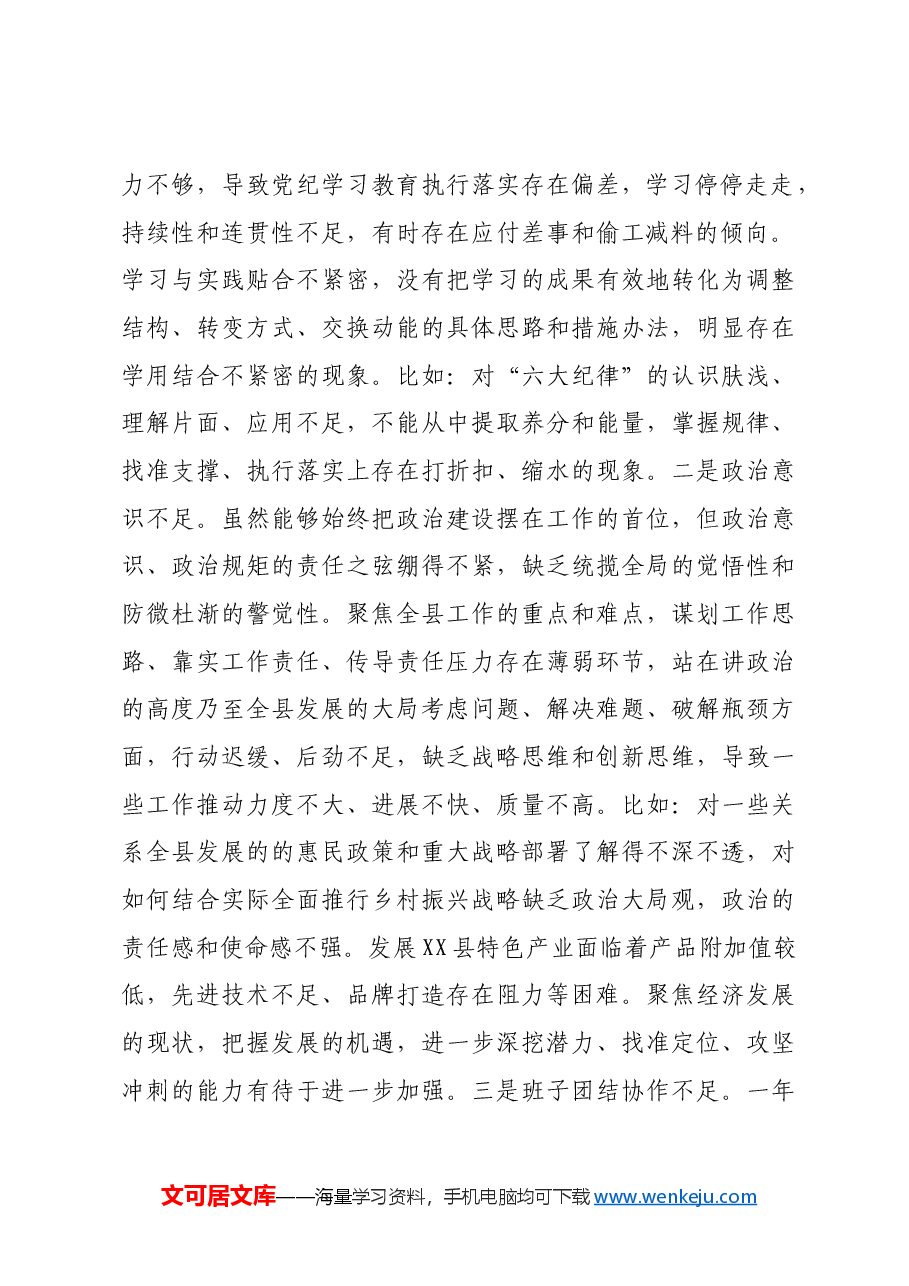 2024年度民主生活会“四个带头”个人对照检查材料.docx,第2页预览