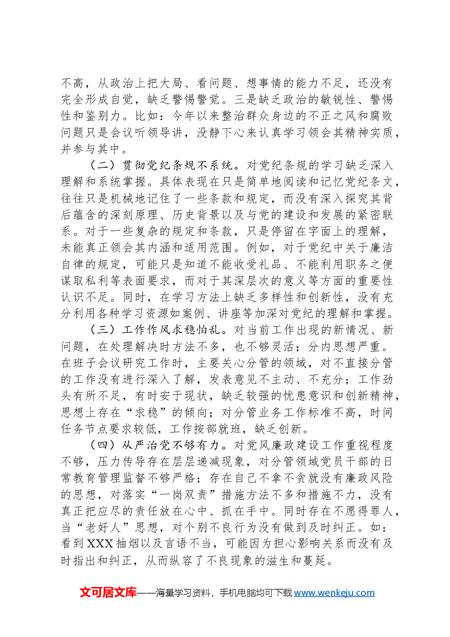 副局长“以案促改”专题民主生活会个人对照检查材料.docx,第2页预览