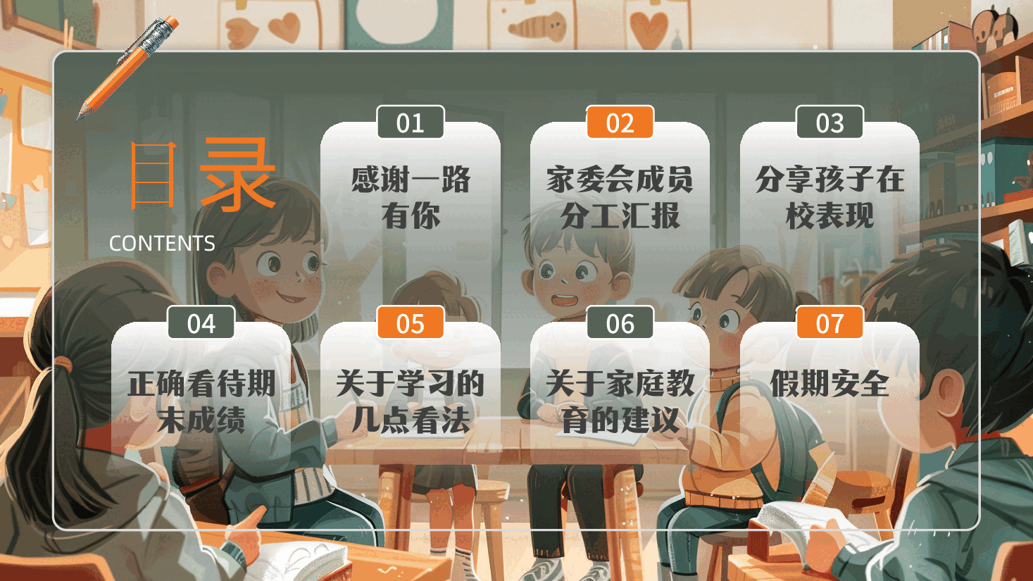 小学期末家长会PPT模板.pptx,第2页预览