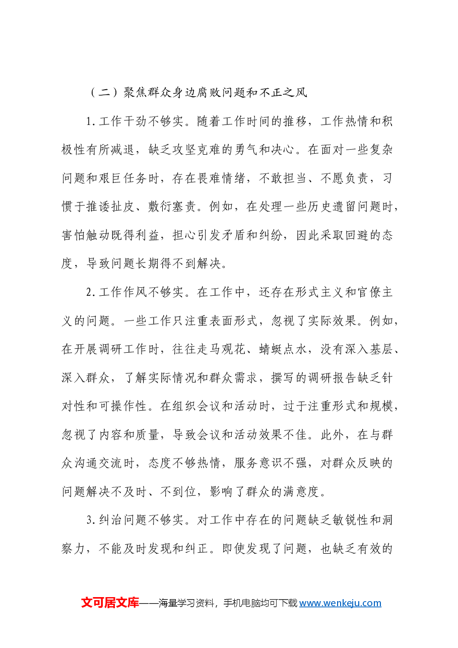 巡察整改专题民主生活会个人对照检查1.docx,第3页预览