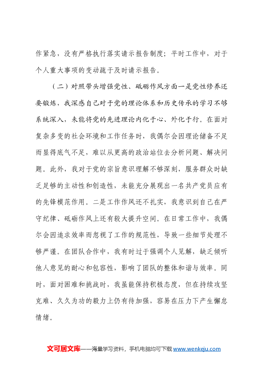 2024年民主生活会个人检查(四个带头、含个人事项上级申报).docx,第3页预览