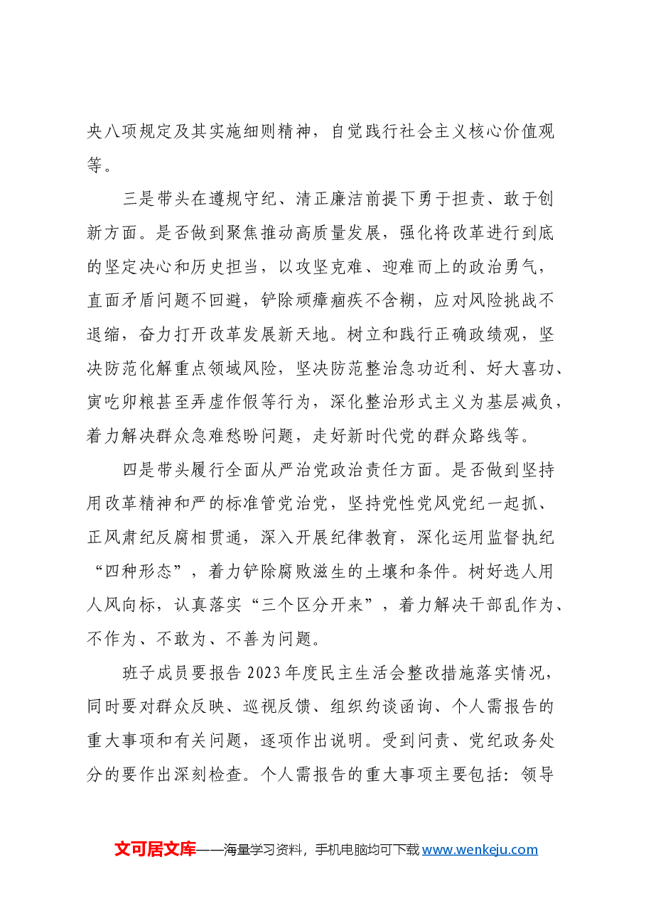 XX单位2024年度民主生活会实施方案（四个带头）.docx，第4页预览