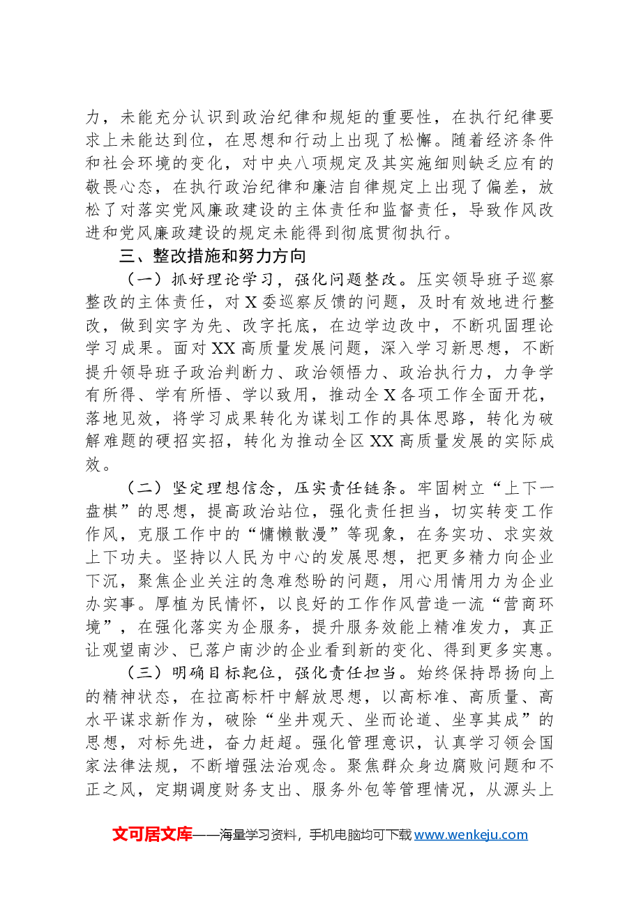 2024年民主生活会对照剖析材料.docx，第4页预览