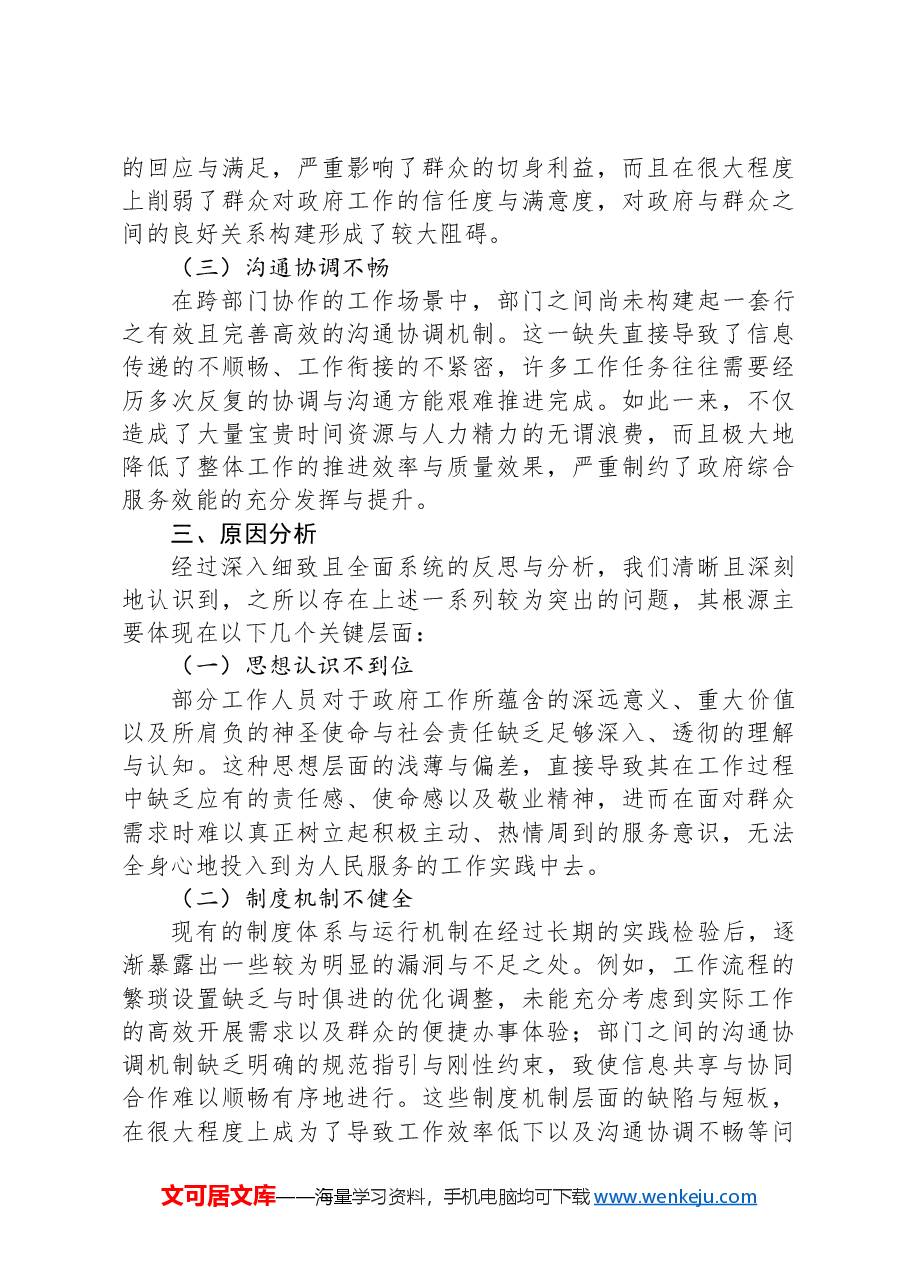 2024年巡视反馈意见整改专题民生生活会班子对照检查材料.docx,第2页预览