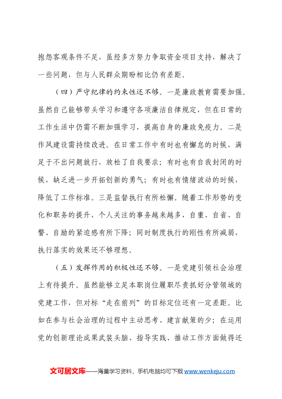 巡察整改专题组织生活会个人对照检查2.docx,第3页预览
