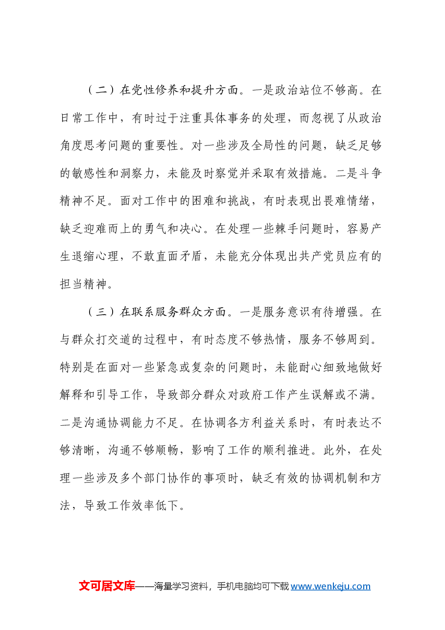 2024年专题民主生活会个人对照检查材料.docx,第2页预览