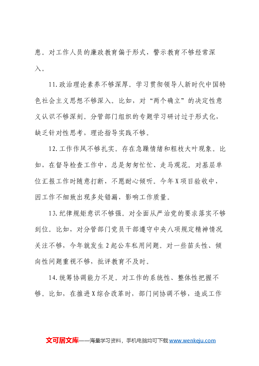 2024年民主生活会(组织生活会)批评意见34条(带案例).docx,第4页预览