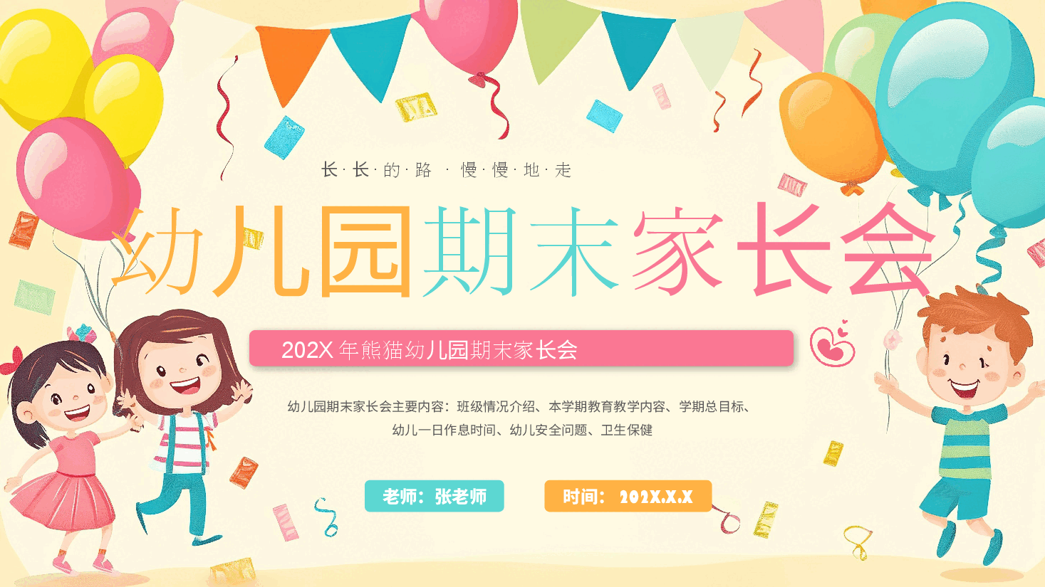 2024幼儿园期末家长会PPT模板.pptx,第1页预览