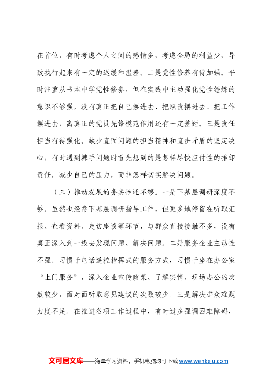 巡察整改专题组织生活会个人对照检查2.docx,第2页预览
