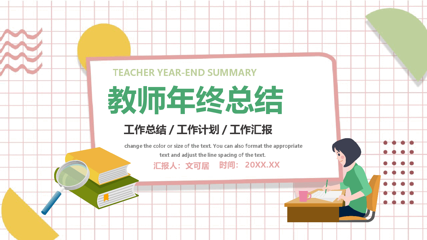 2024年度教师年终总结.pptx，第1页预览