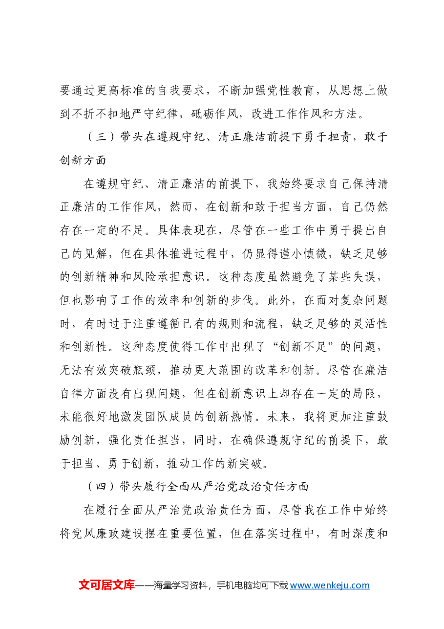 2024年专题民主生活会个人对照发言材料四个带头.docx,第3页预览