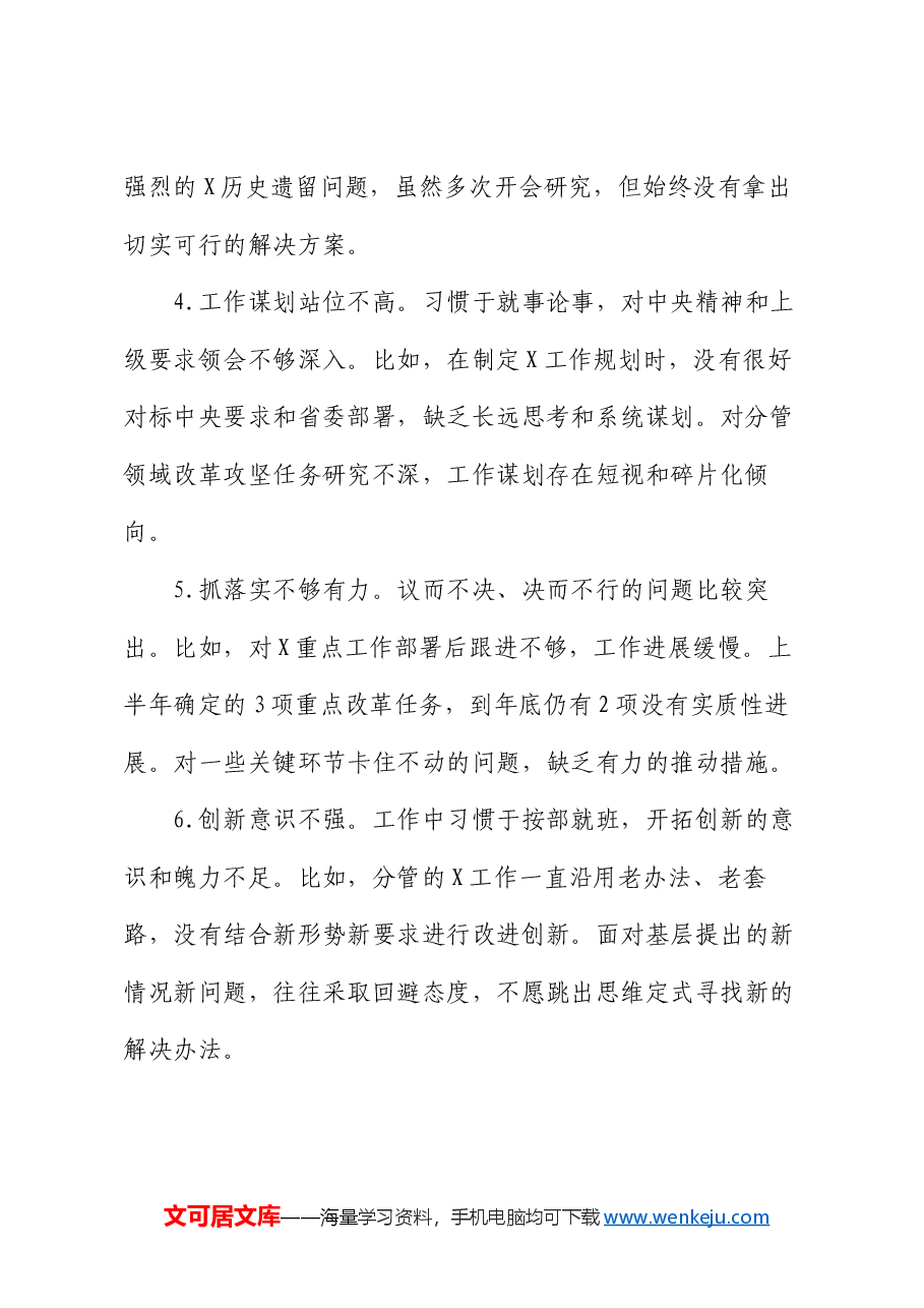 2024年民主生活会(组织生活会)批评意见34条(带案例).docx,第2页预览