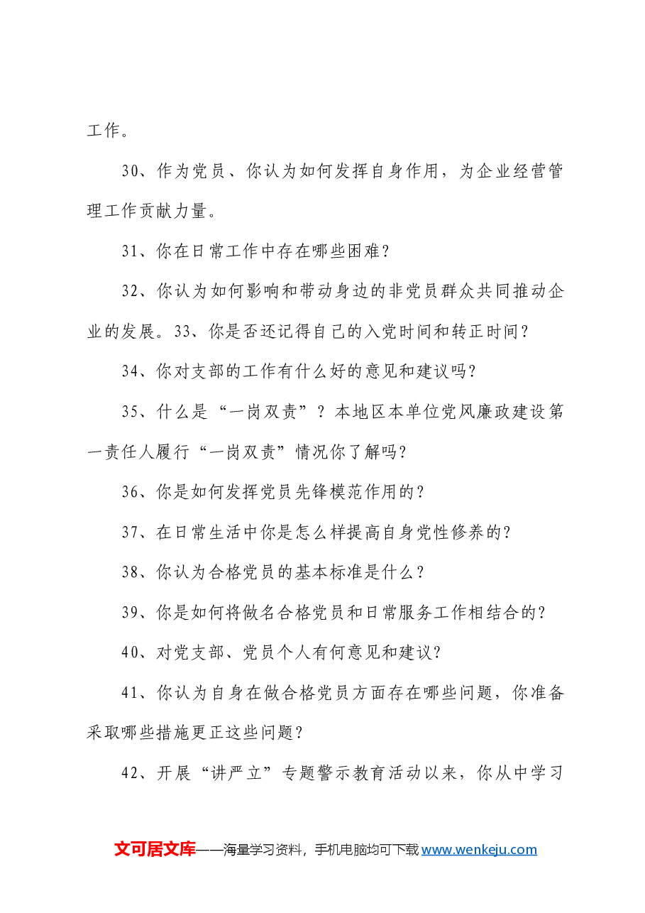 生活会前谈心谈话提纲(100条)及谈话主要内容记录(16份).doc,第4页预览