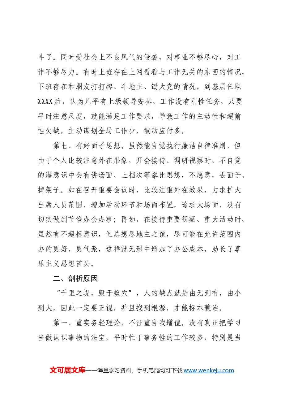 民主生活会发言材料(通用式).docx,第4页预览