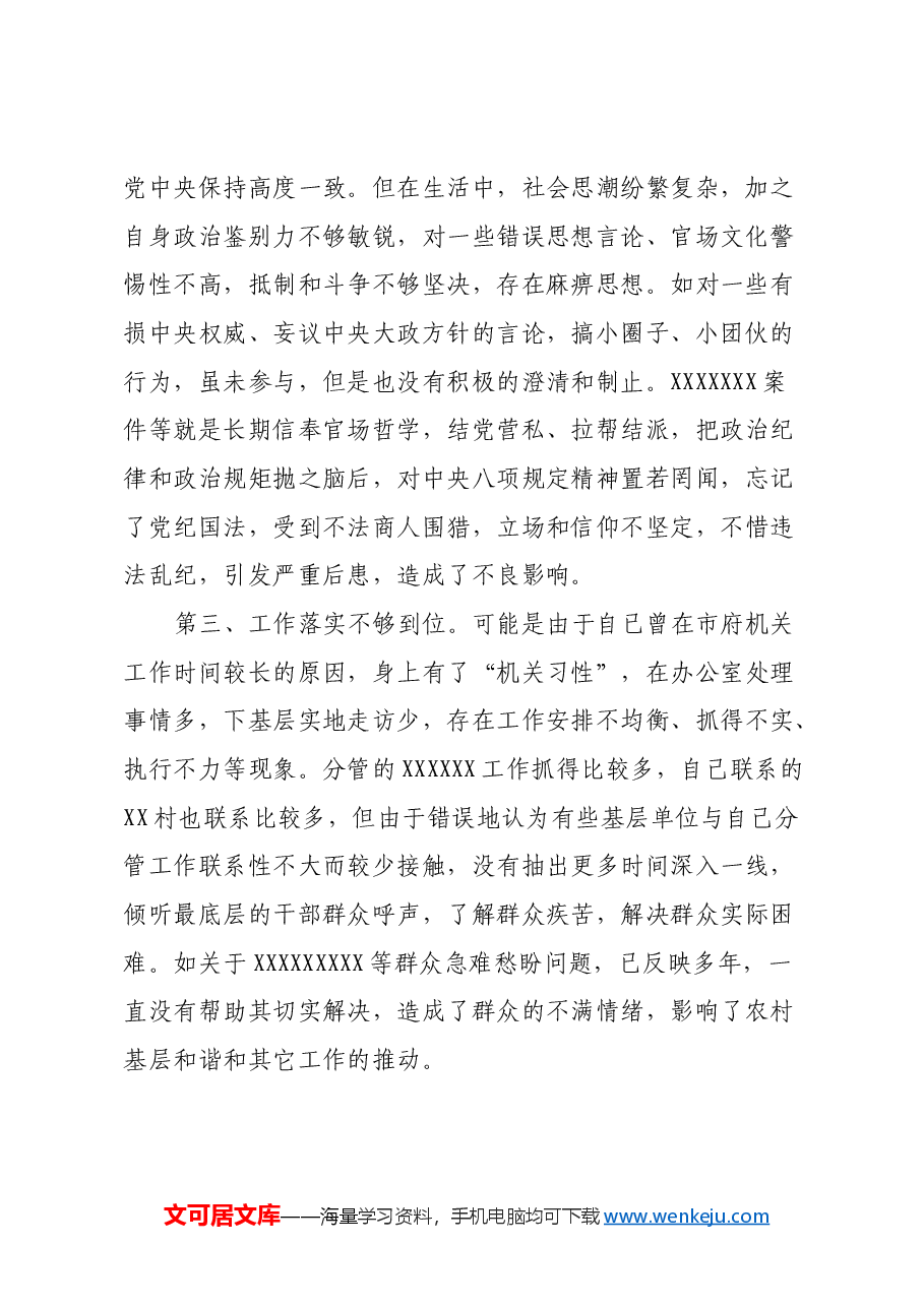 民主生活会发言材料(通用式).docx,第2页预览