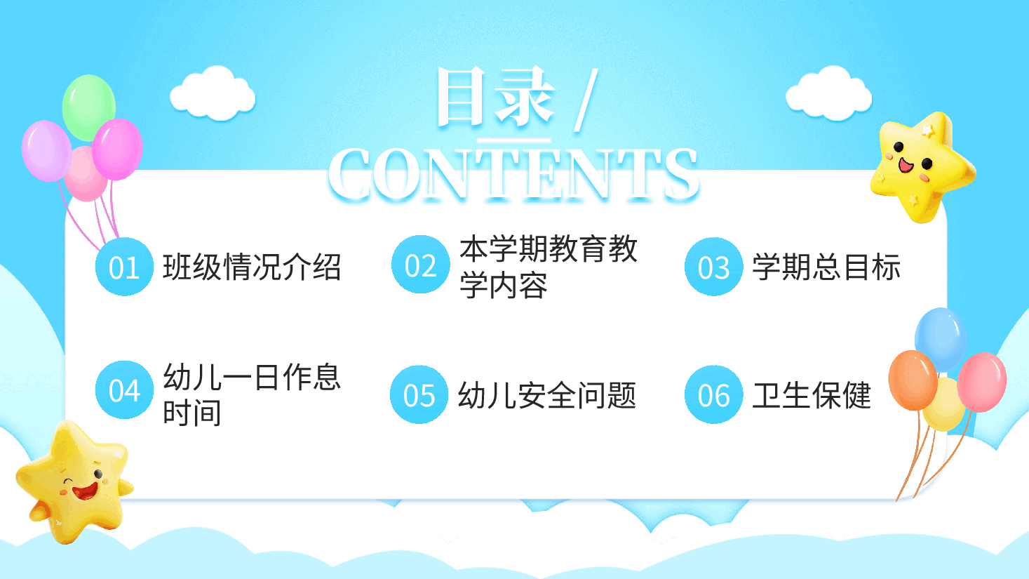 2024年幼儿园期末家长会PPT.pptx,第2页预览