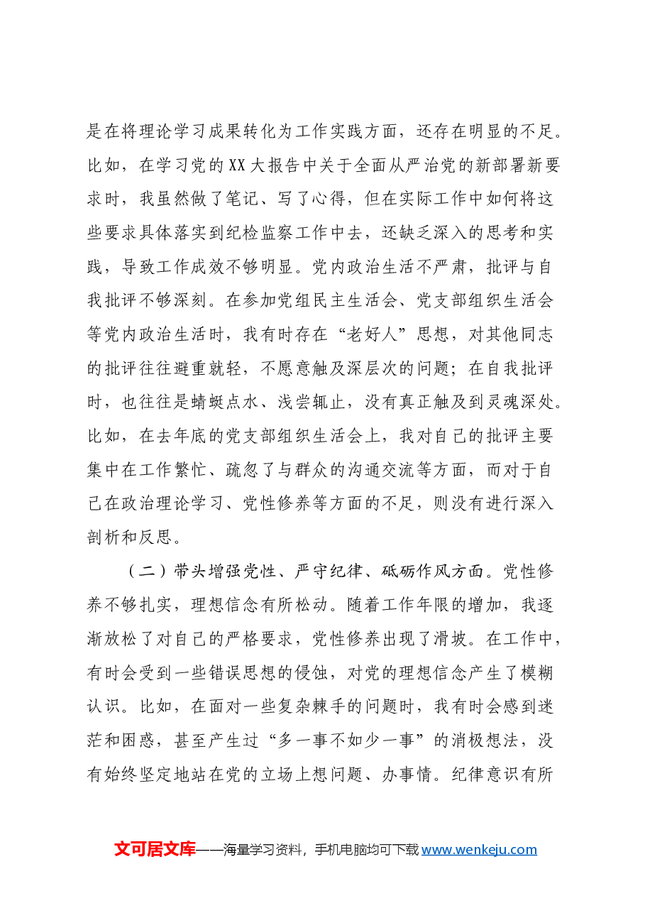 2024年度民主生活会上的对照检查材料(四个带头).docx,第2页预览
