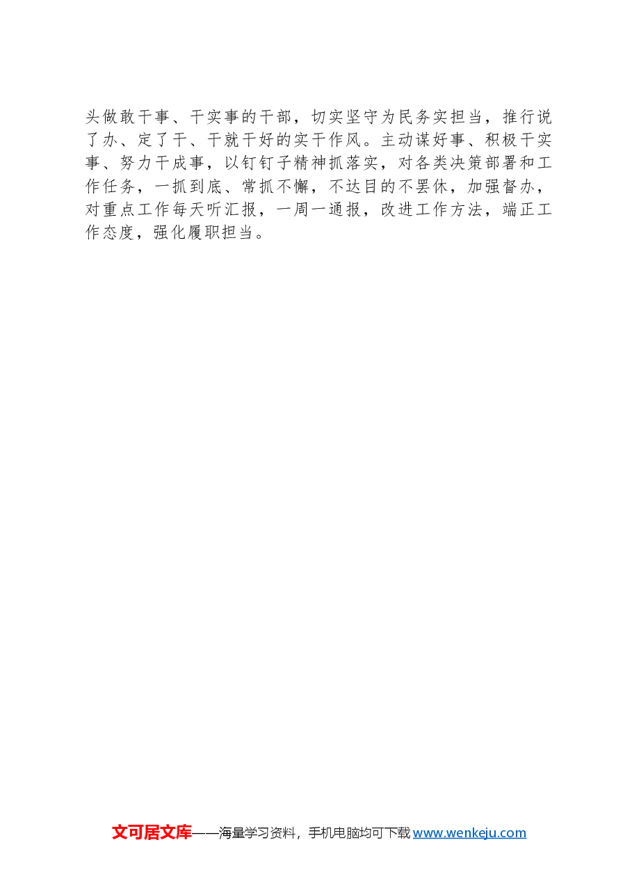 2024年X区某小学巡察整改专题民主生活会开展情况报告.docx,第4页预览