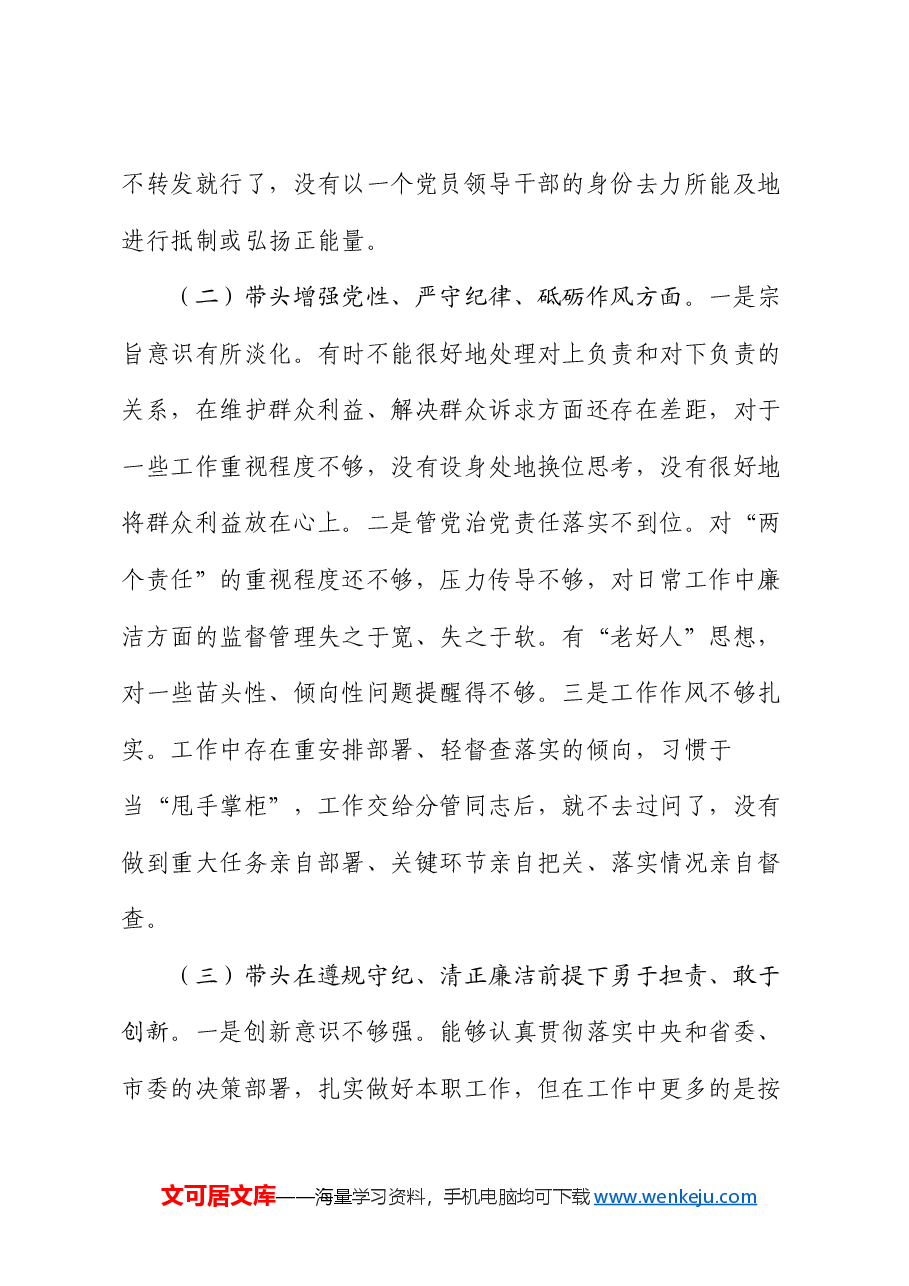 2024年度民主生活会“四个带头”对照检查发言材料.docx,第3页预览