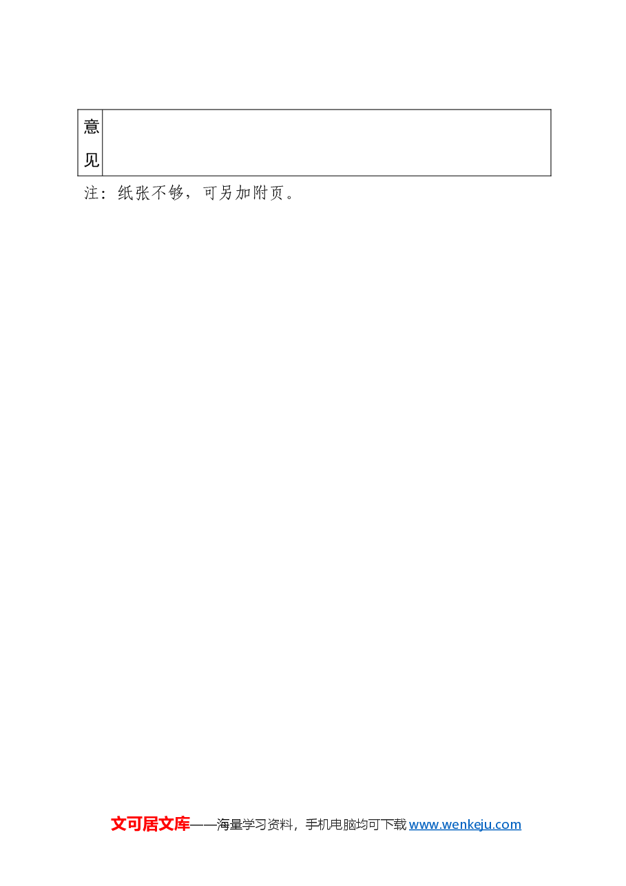 2024年度党员领导干部民主生活会征求意见表（笼统提）.doc，第2页预览