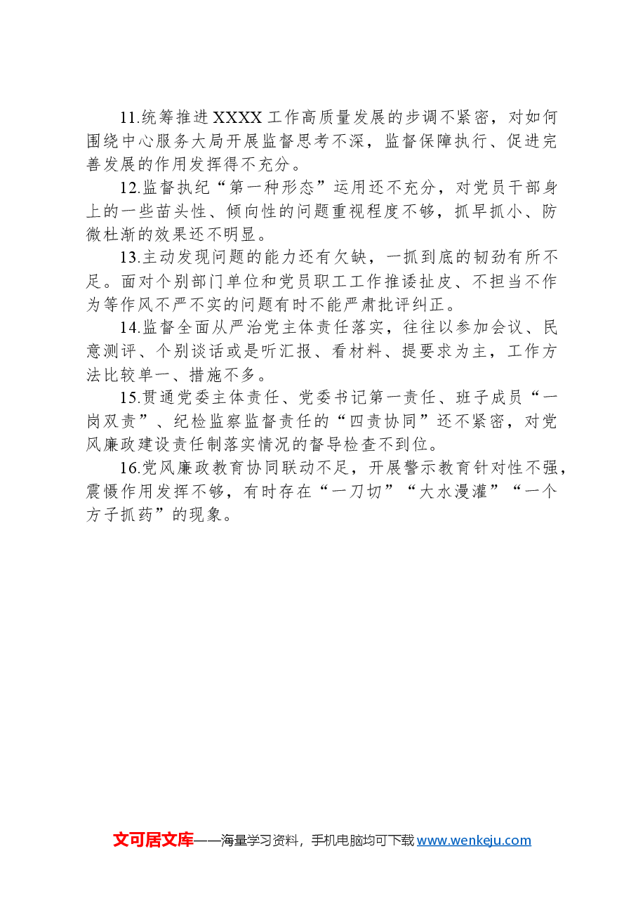 有关于民主生活会上对某同志的批评意见.docx,第2页预览