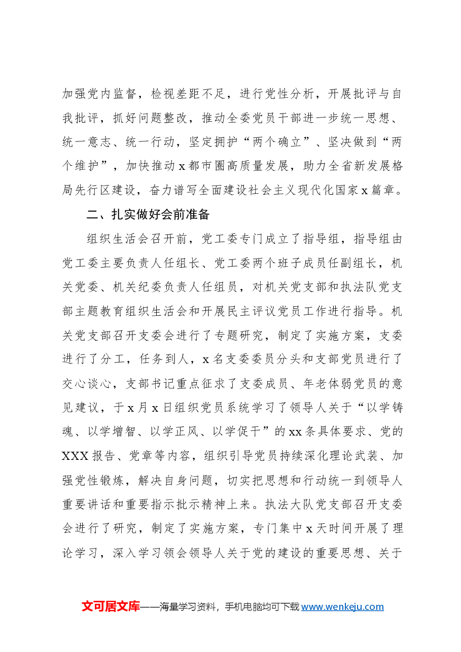 关于x专题组织生活会召开情况的报告.docx,第2页预览
