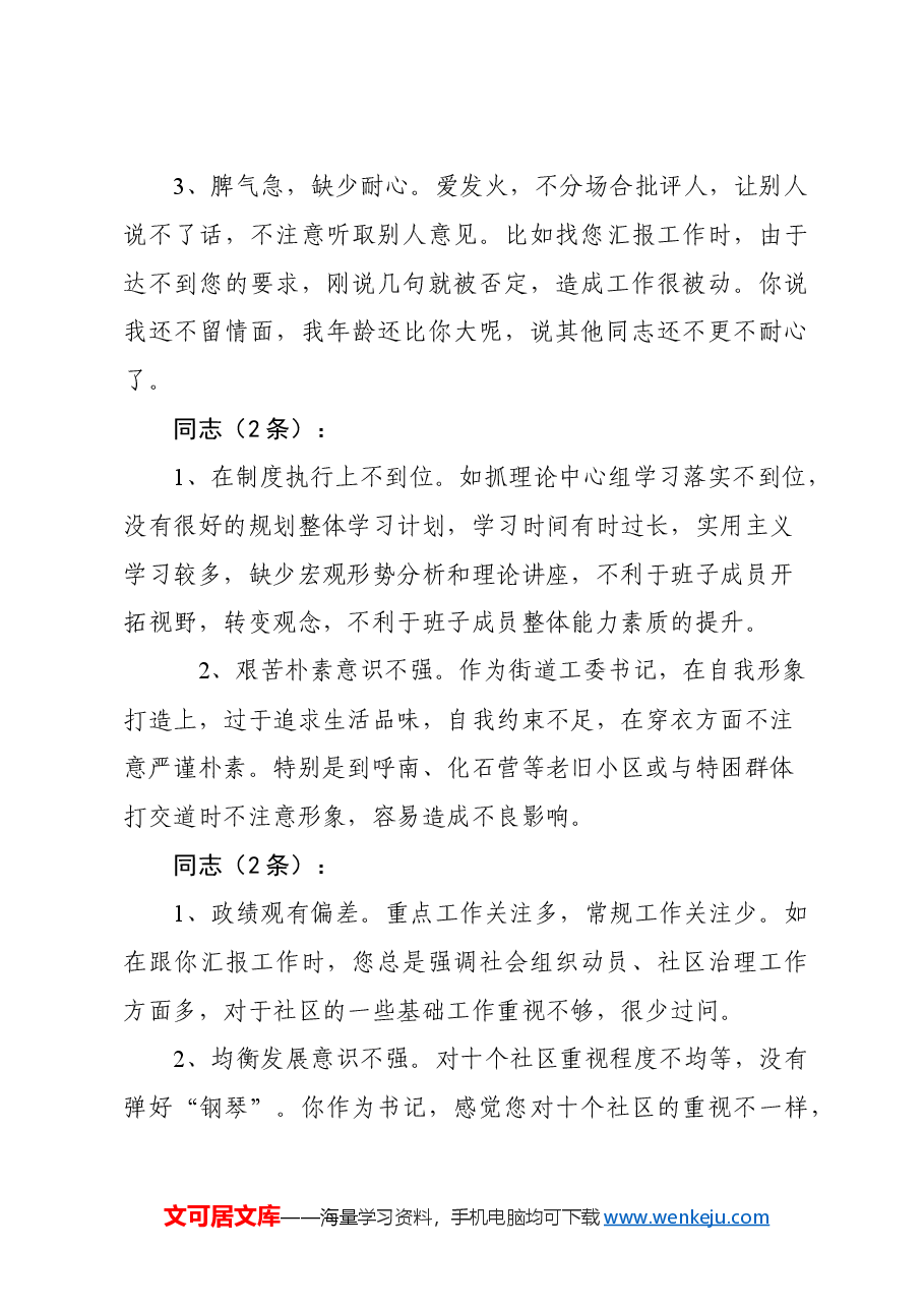 民主生活会相互批评意见142条.doc,第3页预览