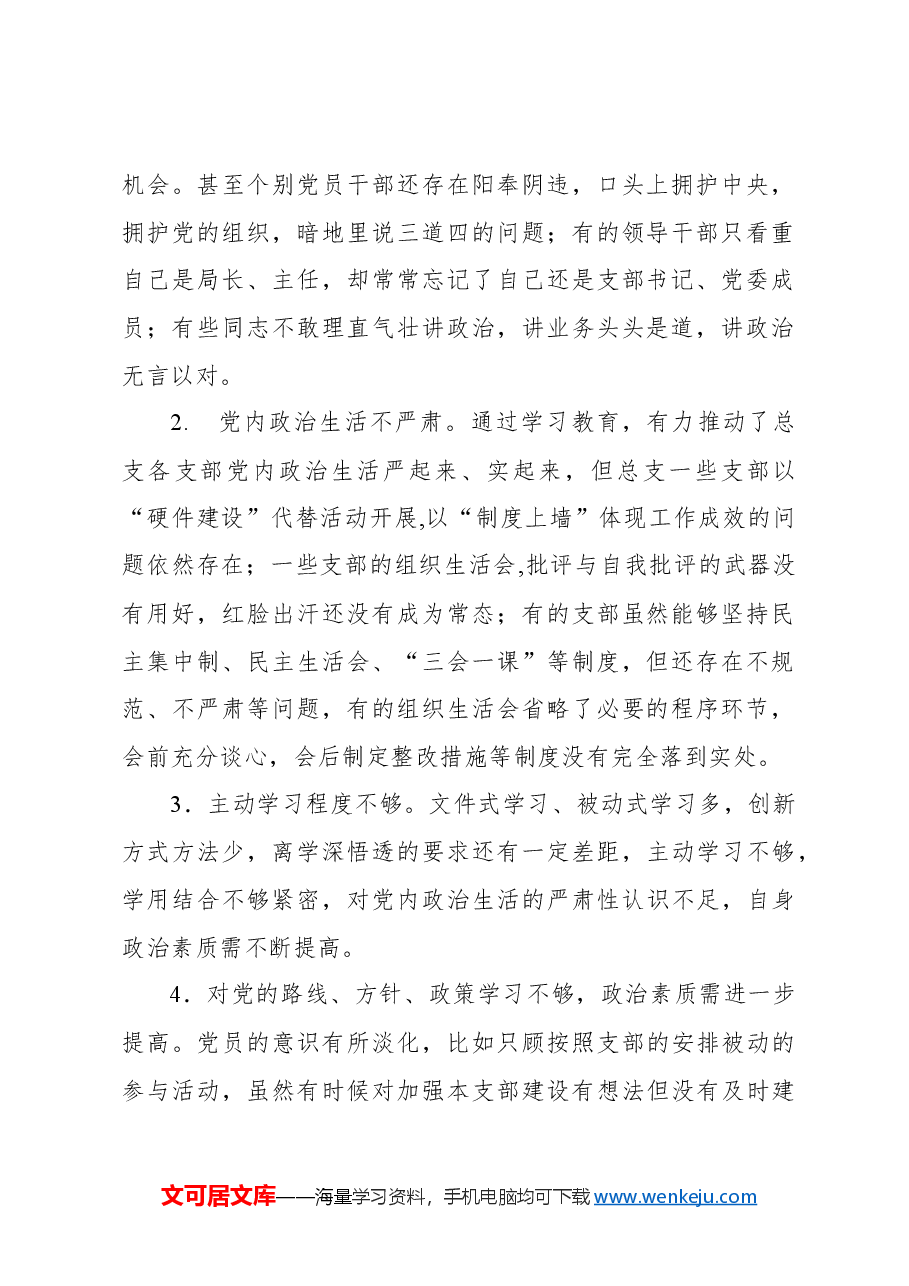 组织生活会查摆问题、原因分析、整改措施合集(267例).docx,第2页预览