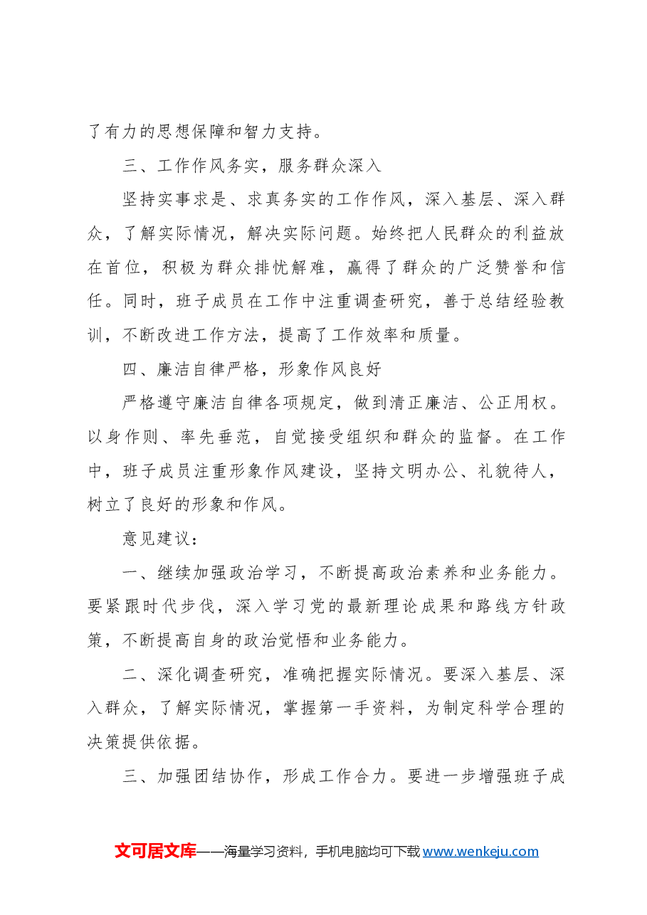 2024年度党员领导干部民主生活会征求意见反馈内容(内容很多,摘抄就行).docx,第2页预览